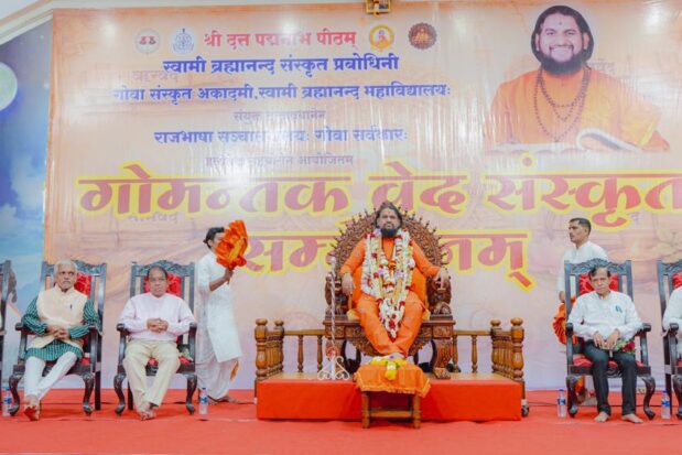 Gomantak Ved - Sanskrit Sammelan - Shree Datta Padmanabh Peeth - 